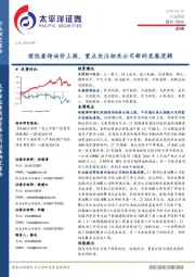机械行业周报：理性看待油价上涨，重点关注相关公司新的发展逻辑