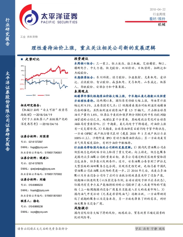 机械行业周报：理性看待油价上涨，重点关注相关公司新的发展逻辑