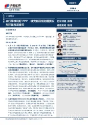 公用事业行业周报：央行降准利好PPP，雄安新区规划纲要公布环保再迎春天