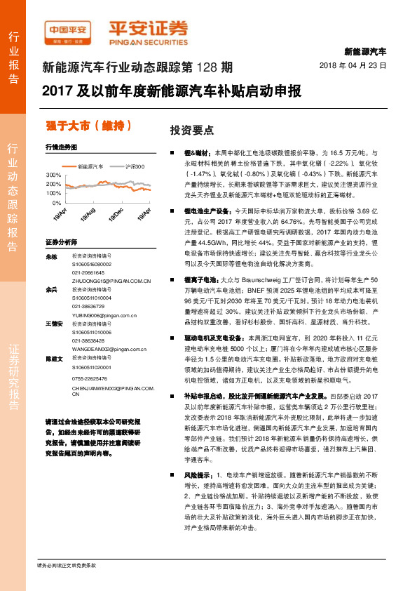 新能源汽车行业动态跟踪第128期：2017及以前年度新能源汽车补贴启动申报