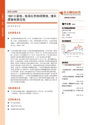 家电行业周报：18Q1小家电：电商红利持续释放，增长逻辑有望兑现
