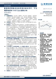 通信设备：最高级别网络安全和信息化会议召开，中长期持续看好TMT自主创新方向