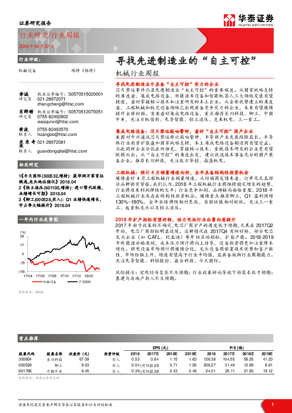 机械行业周报：寻找先进制造业的“自主可控”