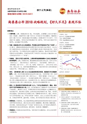 影视传媒行业周报：淘票票公布2018战略规划，《好久不见》表现不俗