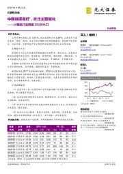 计算机行业周报：中期继续看好，关注主题催化