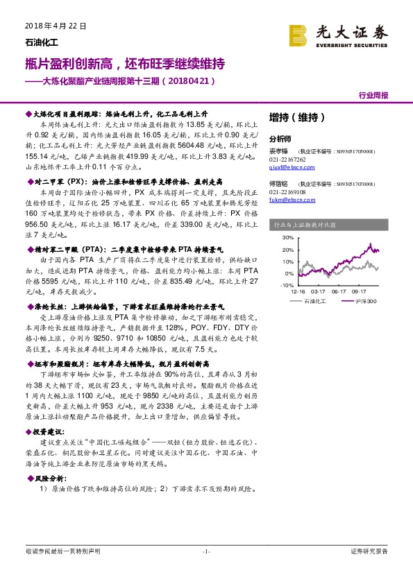 大炼化聚酯产业链周报第十三期：瓶片盈利创新高，坯布旺季继续维持