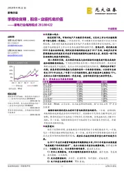 家电行业每周观点:季报收官期,股息+业绩托底价值