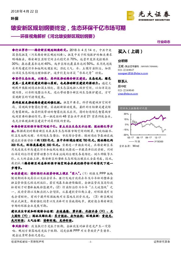 环保视角解析《河北雄安新区规划纲要》:雄安新区规划纲要终定，生态环保千亿市场可期