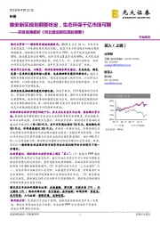 环保视角解析《河北雄安新区规划纲要》:雄安新区规划纲要终定,生态环保千亿市场可期