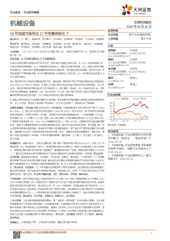 机械设备行业研究周报：18年油服市场相比17年有哪些变化？