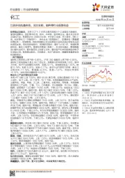 化工行业研究周报：江苏环保风暴来临，关注农药、染料等行业投资机会