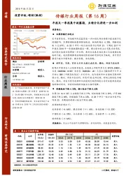 传媒行业周报（第16周）：年报及一季报集中披露期，业绩分化将进一步加剧