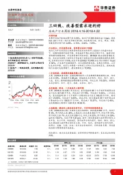 房地产行业周报：三四线、改善型需求迎利好