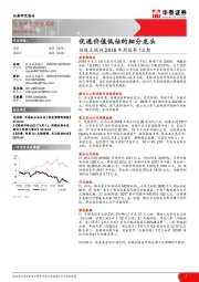 传媒互联网2018年周报第13期：优选价值低估的细分龙头