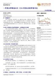 商业贸易行业研究周报：一季度社零增速回升 巨头开展农村新零售布局