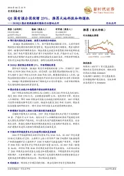 2018Q1煤企固投数据对煤机行业影响点评：Q1国有煤企固投增23%，推荐天地科技和郑煤机