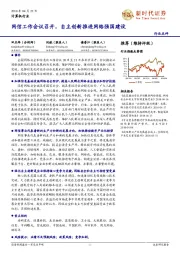 计算机行业点评：网信工作会议召开，自主创新推进网络强国建设