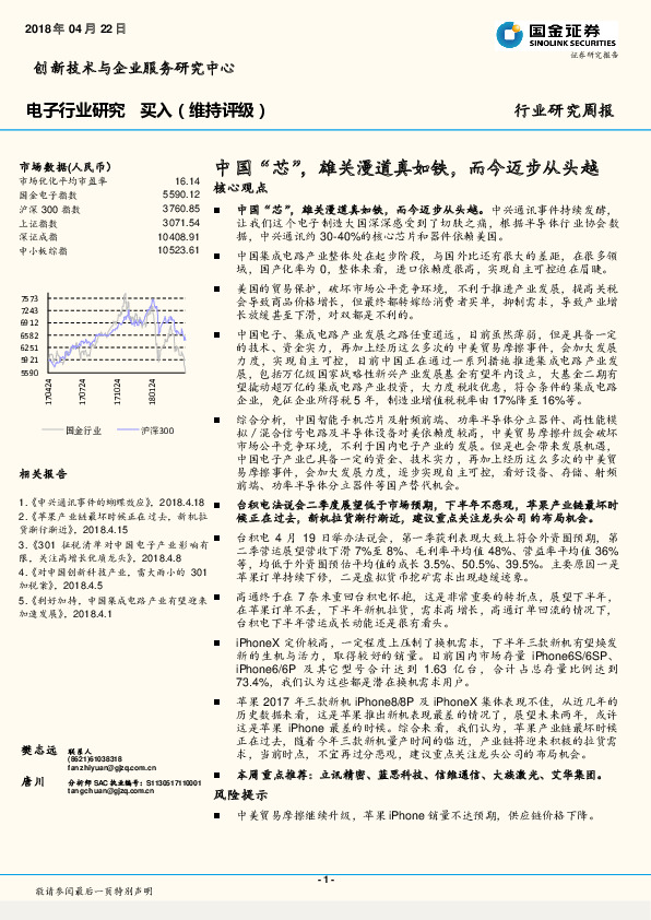 电子行业研究周报：中国“芯”，雄关漫道真如铁，而今迈步从头越
