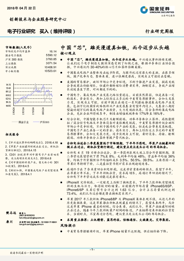 电子行业研究周报：中国“芯”，雄关漫道真如铁，而今迈步从头越
