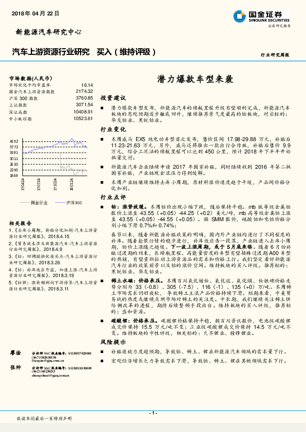 汽车上游资源行业研究周报：潜力爆款车型来袭