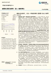 建筑和工程行业研究周报：避险诉求提升，关注一季报高增长/蓝筹/专业工程等