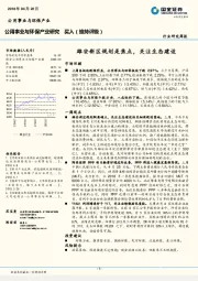 公用事业与环保产业研究：雄安新区规划是焦点，关注生态建设