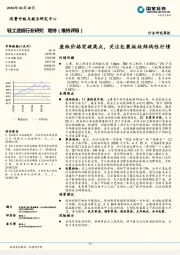 轻工造纸行业研究周报：废纸价格突破高点，关注包装板块结构性行情
