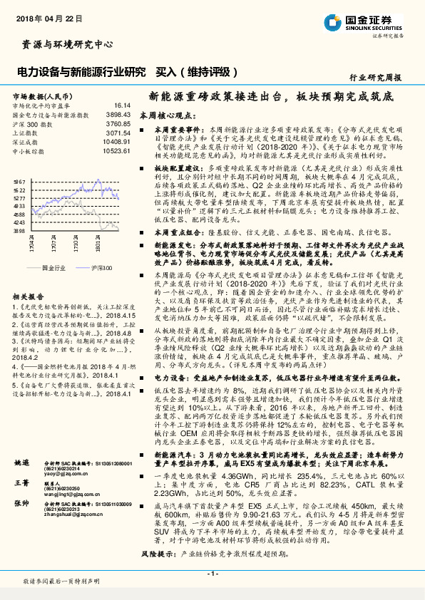 电力设备与新能源行业研究行业周报：新能源重磅政策接连出台，板块预期完成筑底