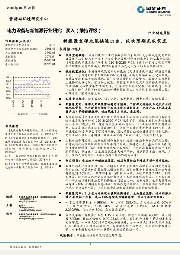 电力设备与新能源行业研究行业周报：新能源重磅政策接连出台，板块预期完成筑底