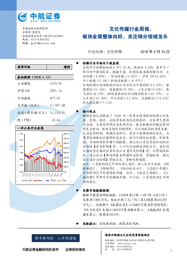 文化传媒行业周报：板块业绩整体向好，关注细分领域龙头