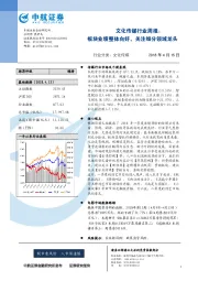 文化传媒行业周报：板块业绩整体向好，关注细分领域龙头