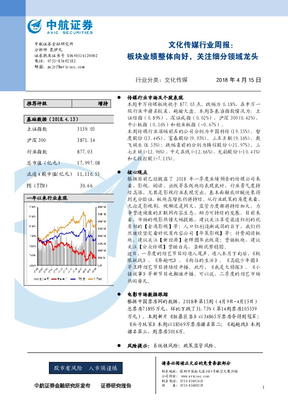 文化传媒行业周报：板块业绩整体向好，关注细分领域龙头