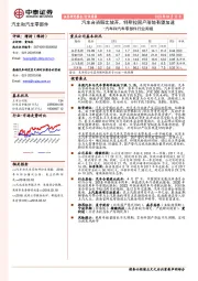 汽车和汽车零部件行业周报：汽车合资股比放开，特斯拉国产落地有望加速