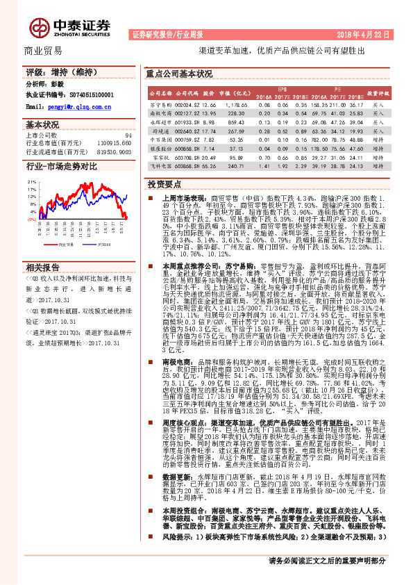 商业贸易行业周报：渠道变革加速，优质产品供应链公司有望胜出
