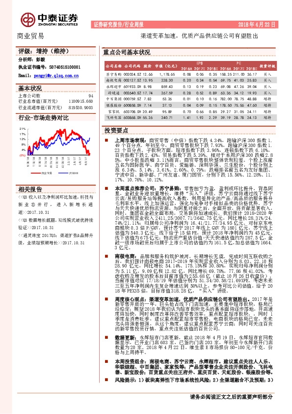 商业贸易行业周报：渠道变革加速，优质产品供应链公司有望胜出