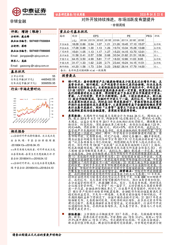 非银周报：对外开放持续推进，市场活跃度有望提升