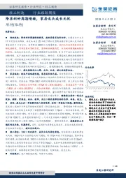 轻工制造行业跟踪周报：降准利好周期情绪，家居龙头成长无忧