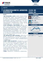 煤炭开采行业周报：进口限制政策重启预期升级，继续看好季报助涨的修复行情