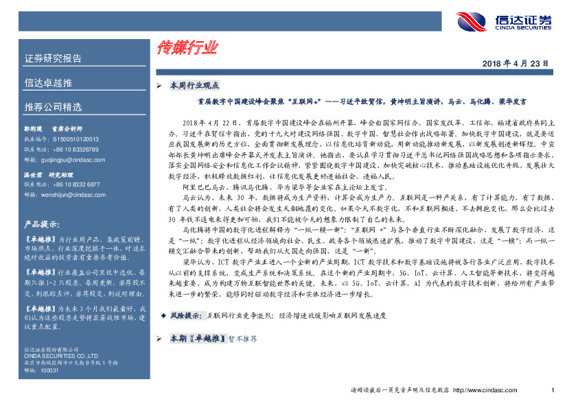 卓越推：传媒行业