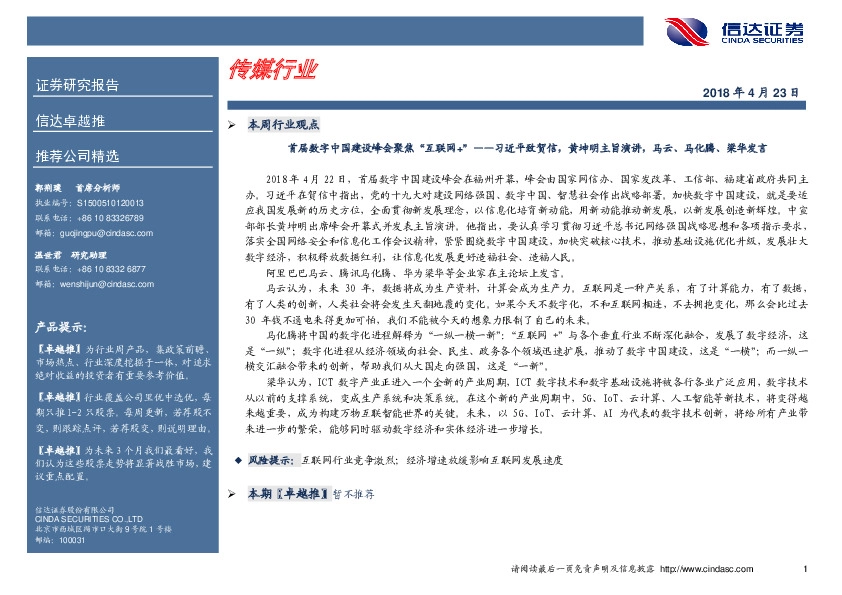 卓越推：传媒行业