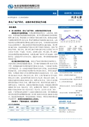 煤炭行业动态报告：焦化厂减产保价，动煤价格有望逐步企稳