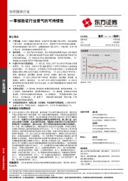 纺织服装行业周报：一季报验证行业景气的可持续性