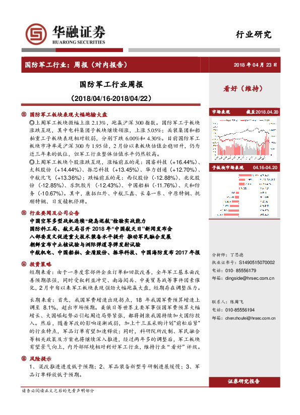 国防军工行业周报
