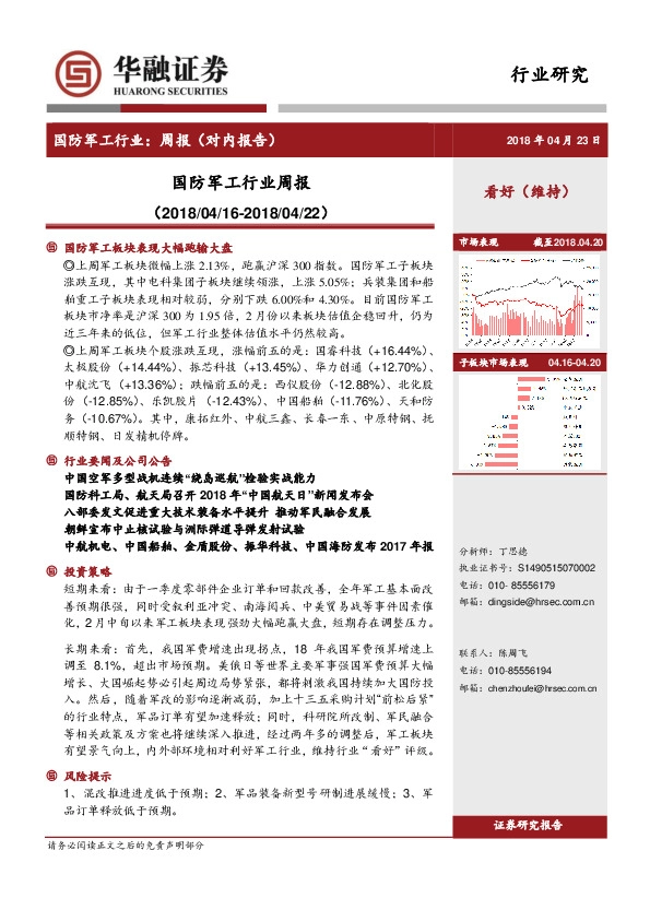 国防军工行业周报