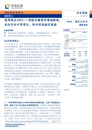 国防军工行业每周观点:一季报业绩预告增速较快,关注行业订单变化,依旧首选航空装备