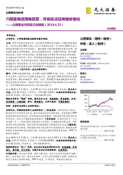 公用事业与环保行业周报:六部委推进煤电联营,环保低点迎来雄安催化