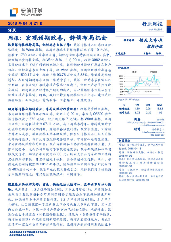 煤炭行业周报：宏观预期改善，静候布局机会