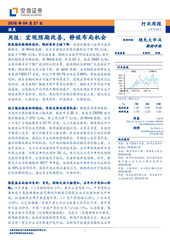 煤炭行业周报：宏观预期改善，静候布局机会