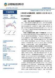 机械设备行业周报：工程机械行业销量超预期，我国首批32层三维NAND闪存芯片年内将量产