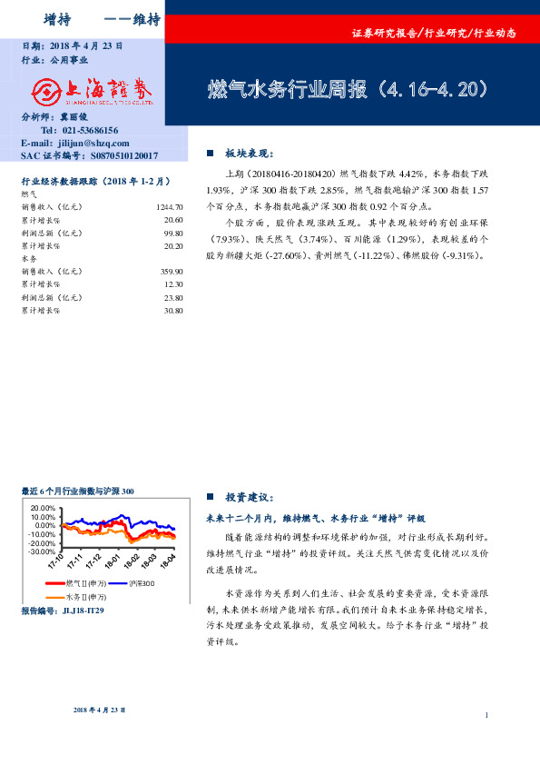 燃气水务行业周报